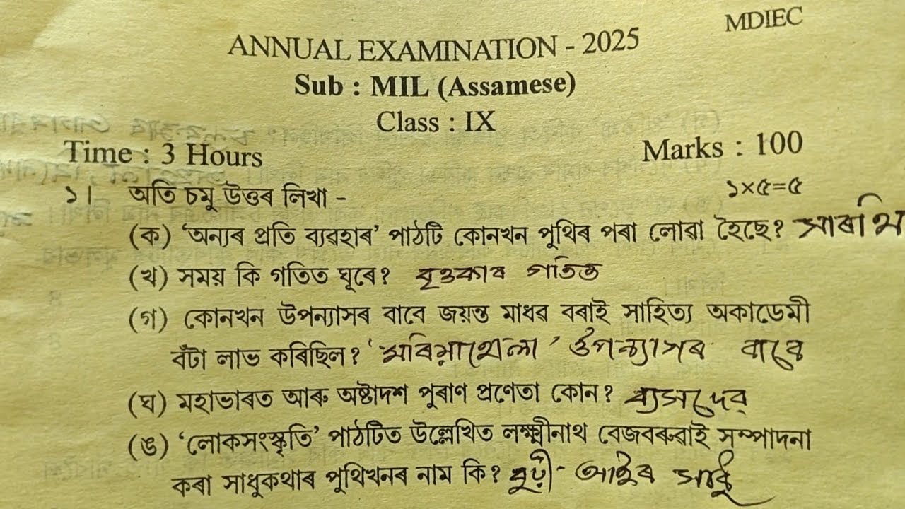Class 9 Assamese Question Paper | Morigaon District board | Annual Exam 2025 | Akand Sir |