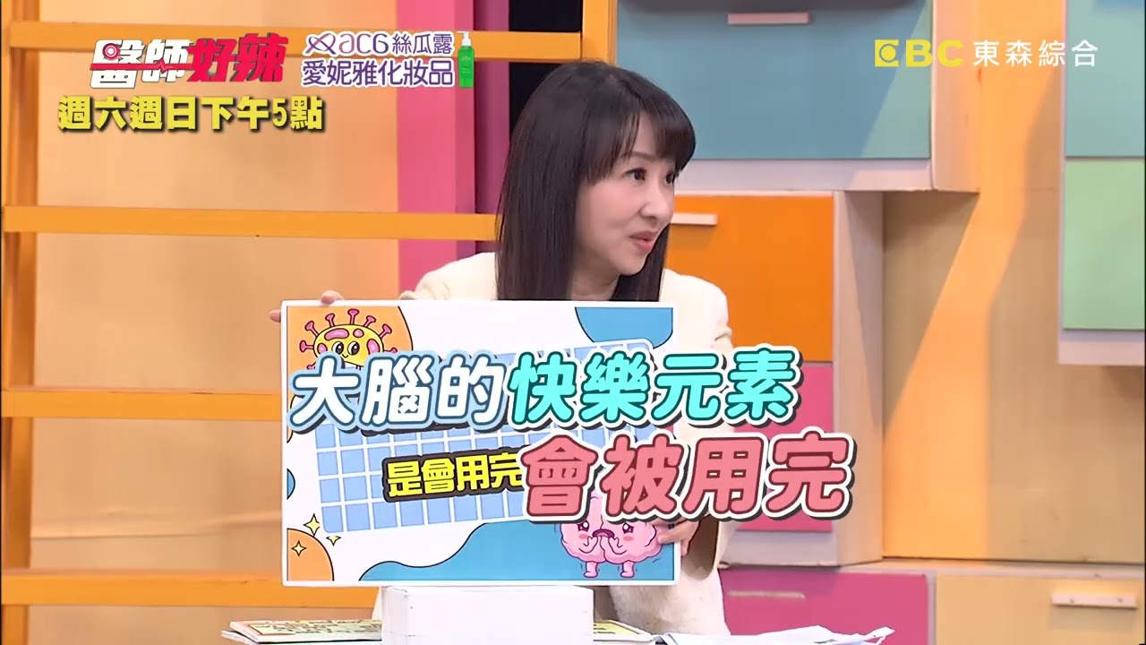 【醫師好辣】體內元素被用光了？！這些消耗完恐出大事？！EP1771 預告｜每週六日下午5點 東森綜合32頻道