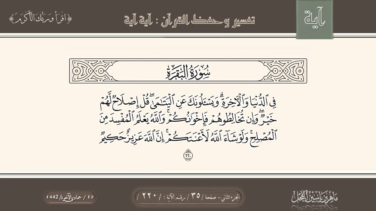 تفسير الصفحة (35) من القرآن الكريم .
