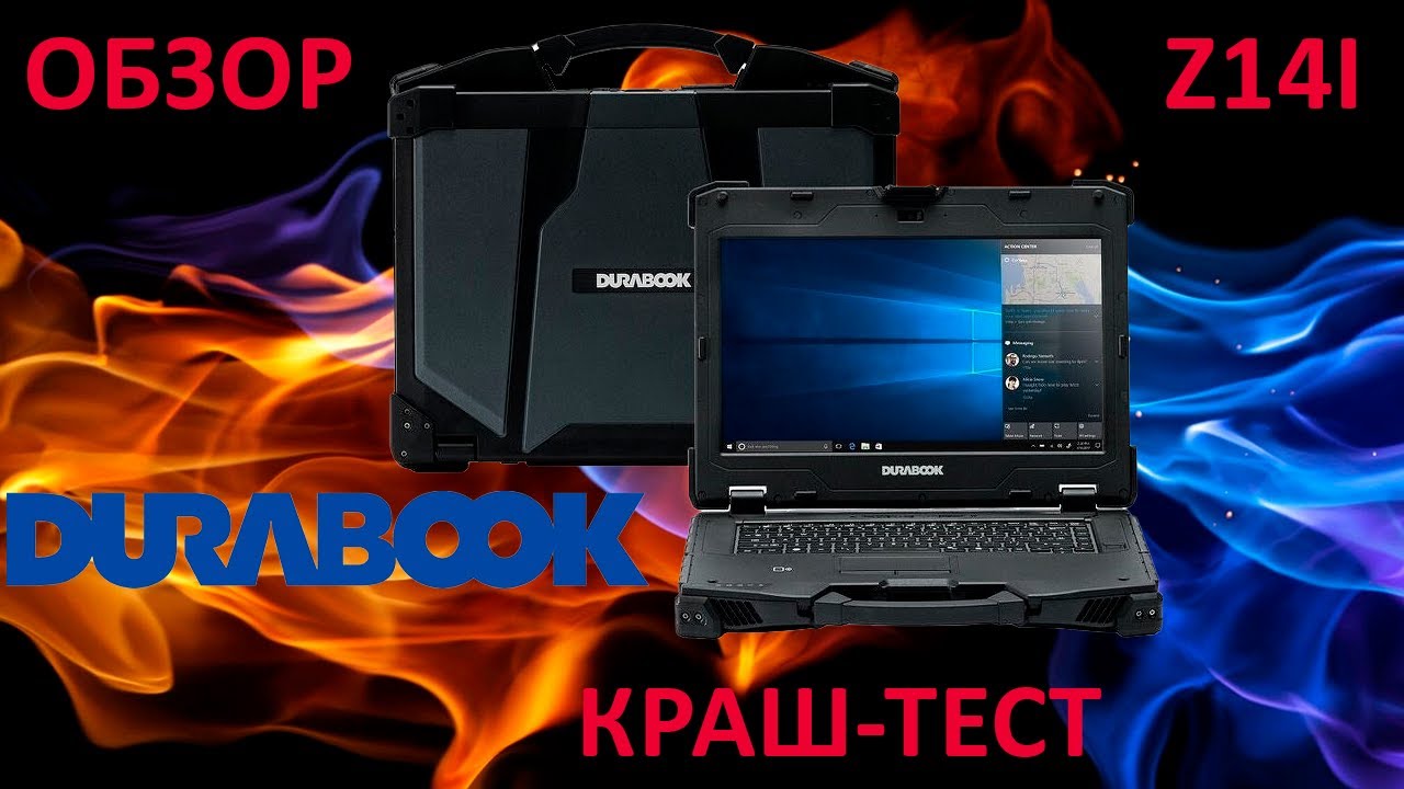 Durabook Z14I： обзор и краш тест защищенного ноутбука dash 5+dash 10 #durabook