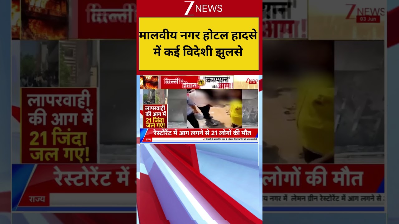 Malviya Nagar Fire: Several foreigners sustained burn injuries in Malviya Nagar hotel accident | Breaking news | Delhi | Hindi news