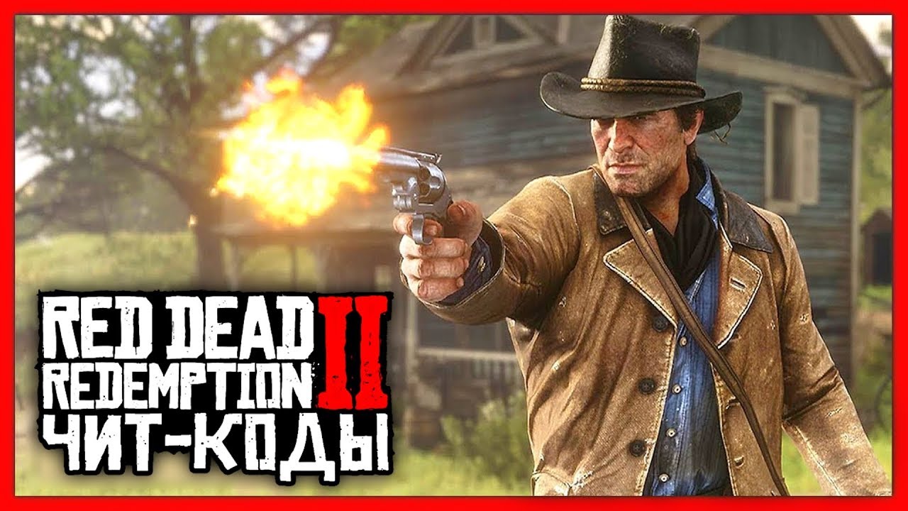 ЧИТ-КОДЫ для Red Dead Redemption 2 / Как пользоваться, куда вводить и где находить? / RDR2