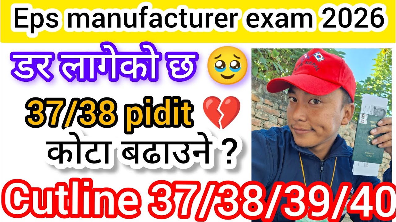 Eps manufacturer exam 2026? Cutline manufacturing 2026? Eps news Nepal today? Eps exam Cutline 2026