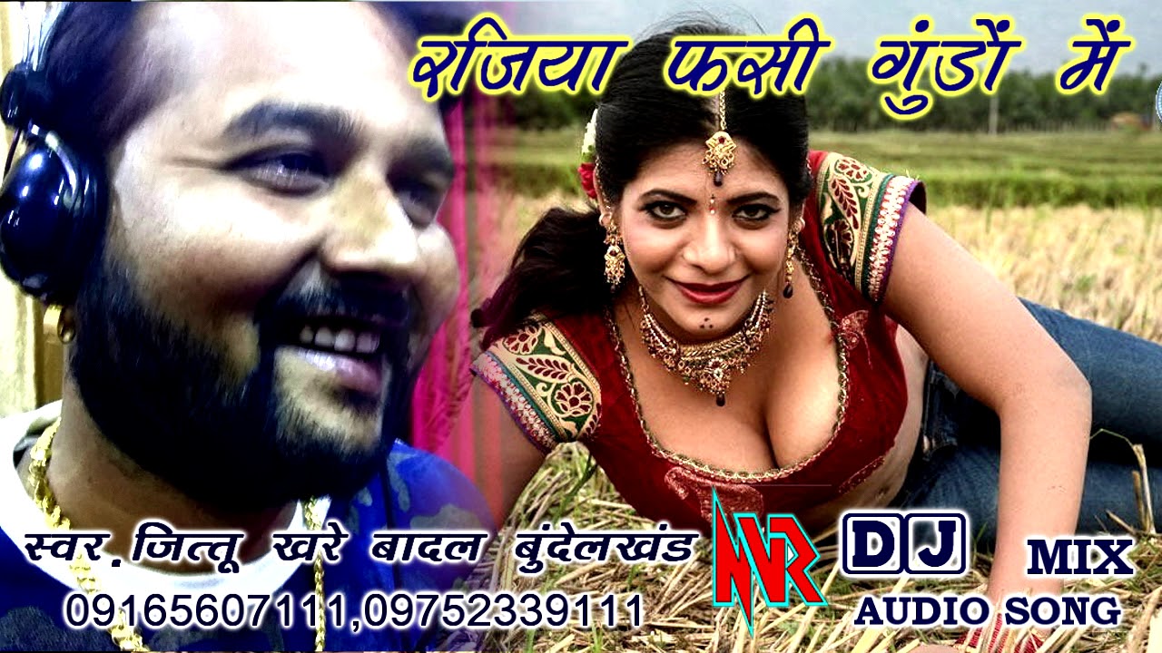 Jittu Khare Badal Bundelkhand - Raziya Fansi Gundon Mai - NVR JABALPUR