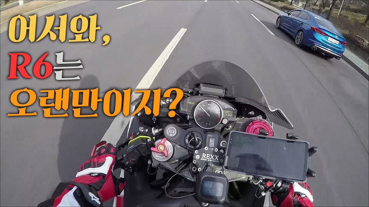 어서와, R6는 오랜만이지? ∥YAMAHA R6