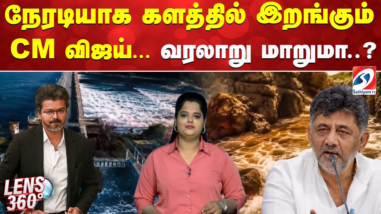 நேரடியாக களத்தில் இறங்கும் CM விஜய் - வரலாறு மாறுமா..? | Chief Minister Vijay | CM Vijay | TVK |