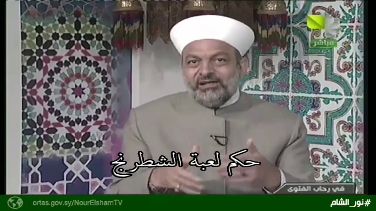 حكم لعبة الشطرنج