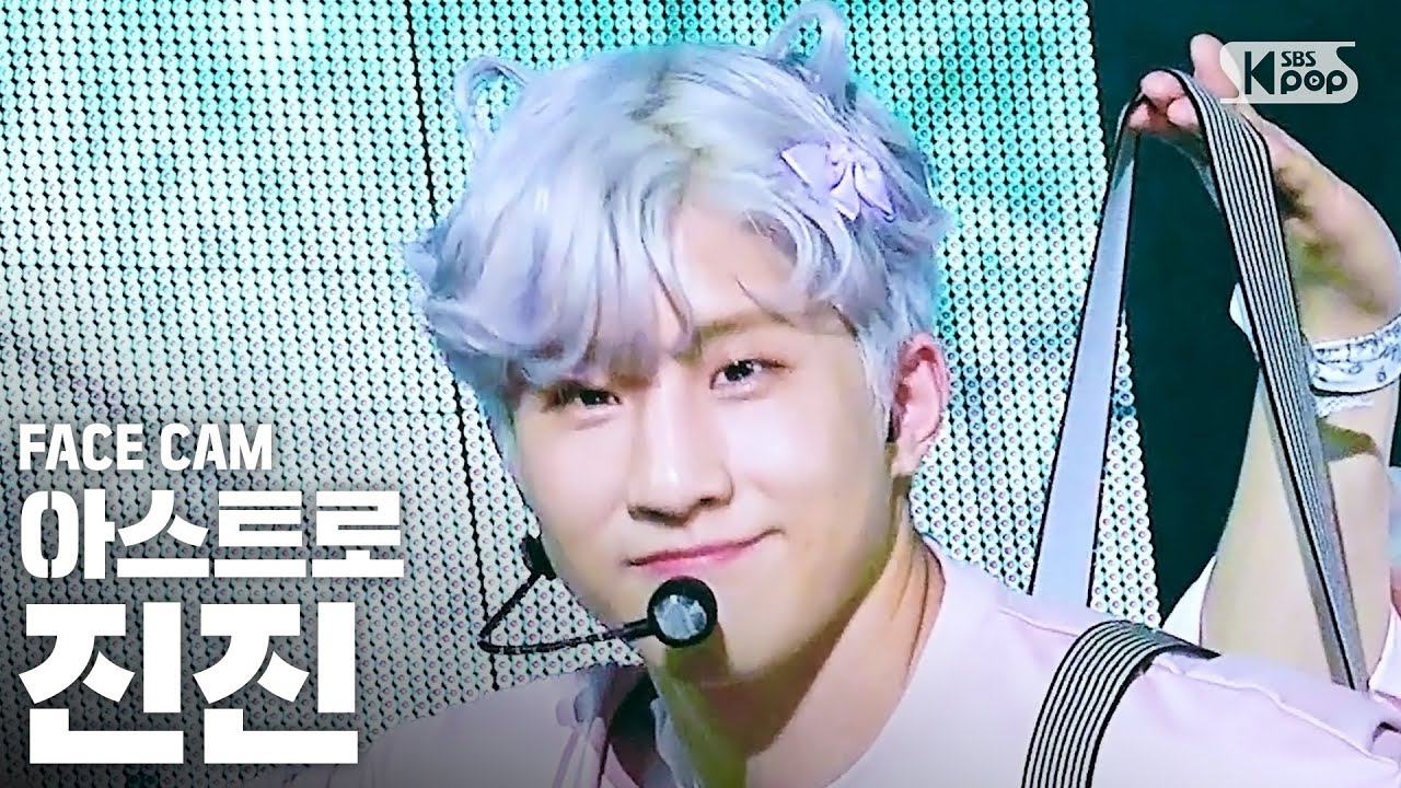 [페이스캠4K] 아스트로 진진 '내 이름을 부를 때' (ASTRO JINJIN FaceCam)│@SBS Inkigayo_2020.5.10
