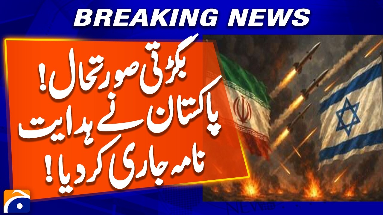 In the context of the situation in the Middle East, Pakistan has issued a directive | Geo News