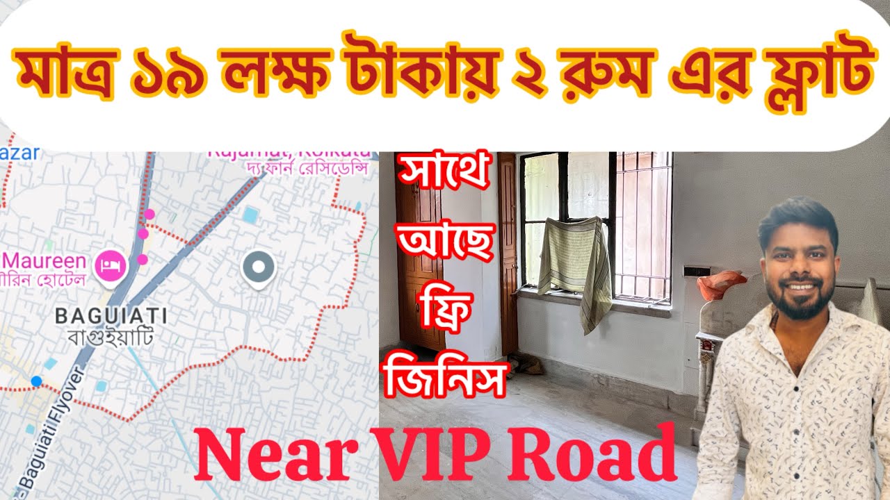 CHEAPEST 2 BHK FLAT SALE IN BAGUATI KOLKATA | 2BHK SALE IN KOLKATA | CHEAPEST FLAT IN KOLKATA | SALE