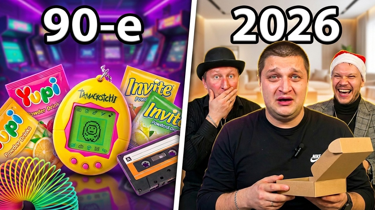 НАЗАД в 90-е!!! ОТКРЫВАЕМ ПОСЫЛКУ с Wildberries: Тетрис, Тамагочи, Юпи, Love Is...