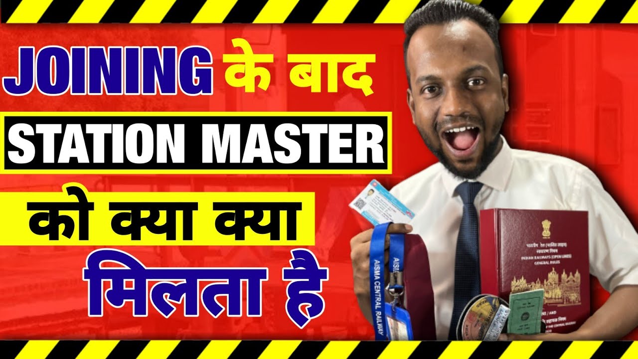 Station Master को Joining के बाद क्या मिलता है - RRB NTPC