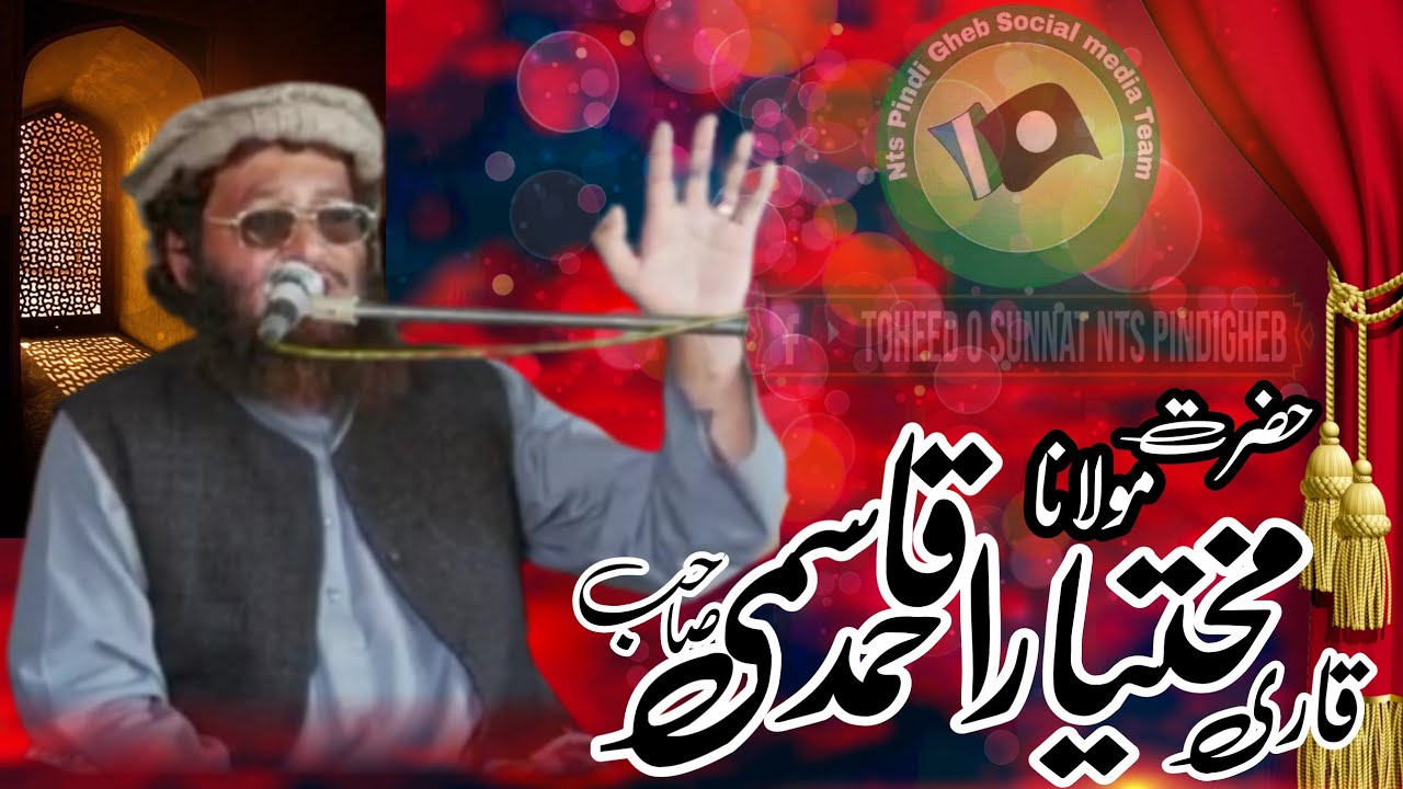Hazrat Molana Qari Mukhtiar Ahmad Qasmi Sahib || Beautiful Biyan || Present By NTSPindiGheb