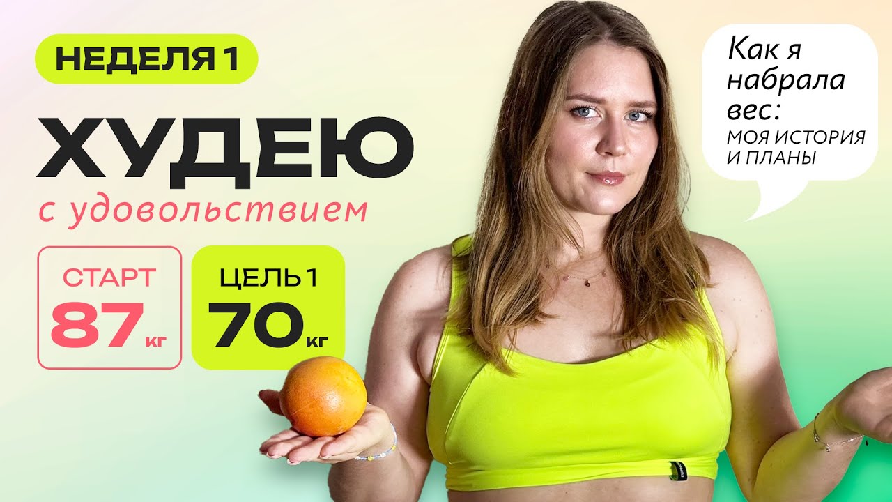 Дневник похудения: моя история, правила и рацион на дефиците