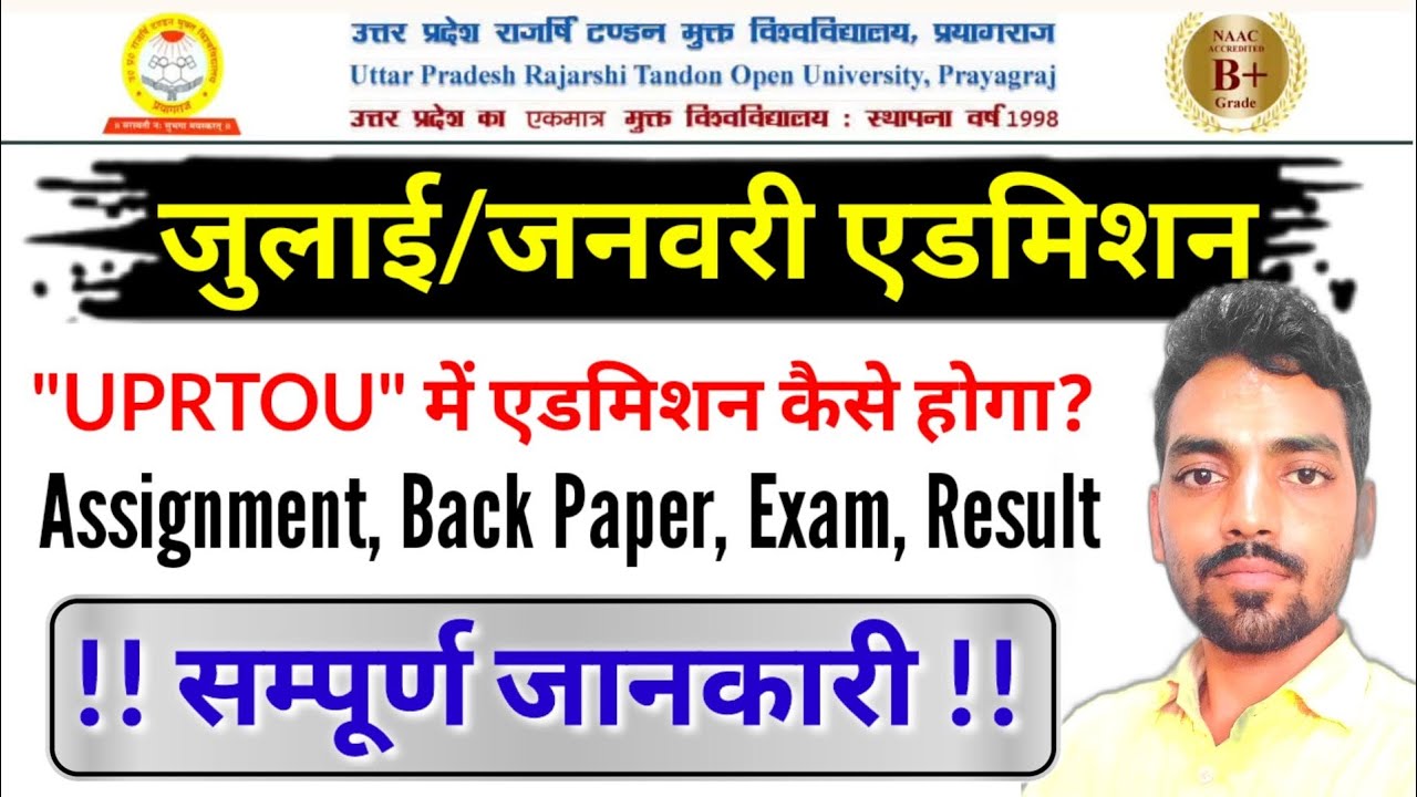 UPRTOU - जुलाई/जनवरी एडमिशन | January/July Admission | Admission Full Details