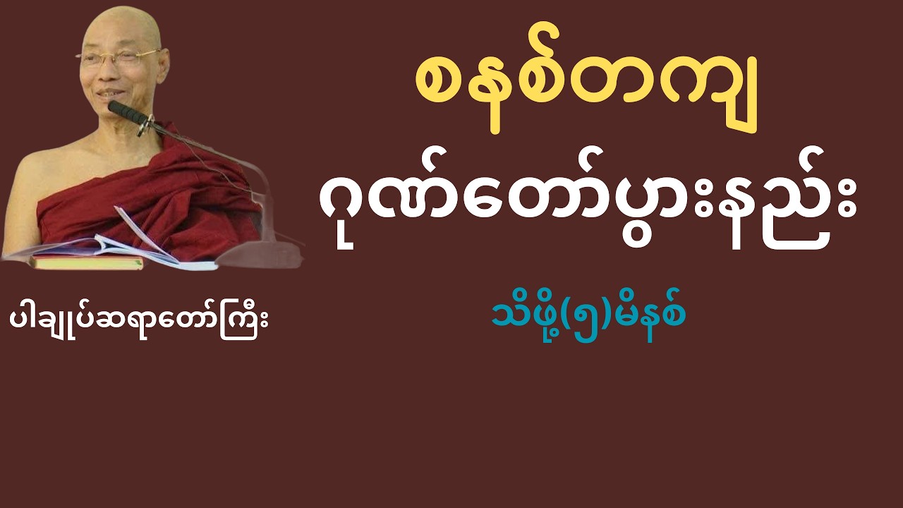 စနစ်တကျ ဂုဏ်တော်ပွားနည်း