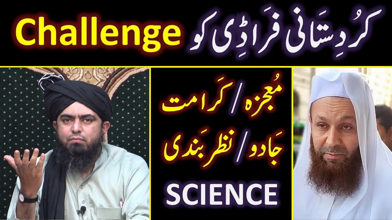 Mala Kurdistani ko Challenge ??? Miracle, Illusion aur Magic mein Faraq ??? Engr. Muhammad Ali Mirza