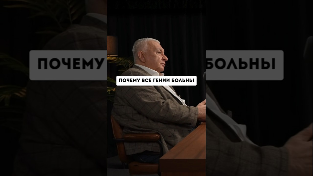 Почему самые УМНЫЕ люди планеты - ПОЛНЫЕ ПСИХИ?