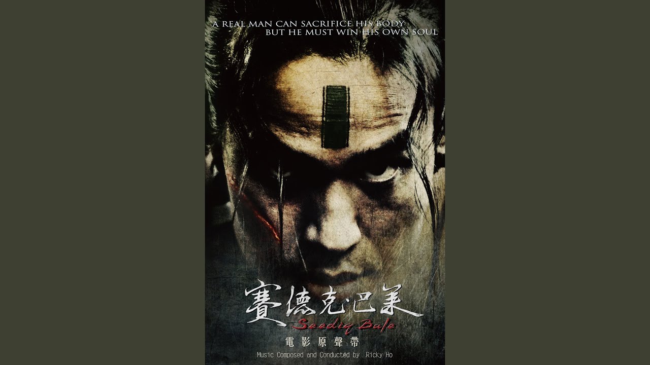 出草 (Our Hunting Ground)