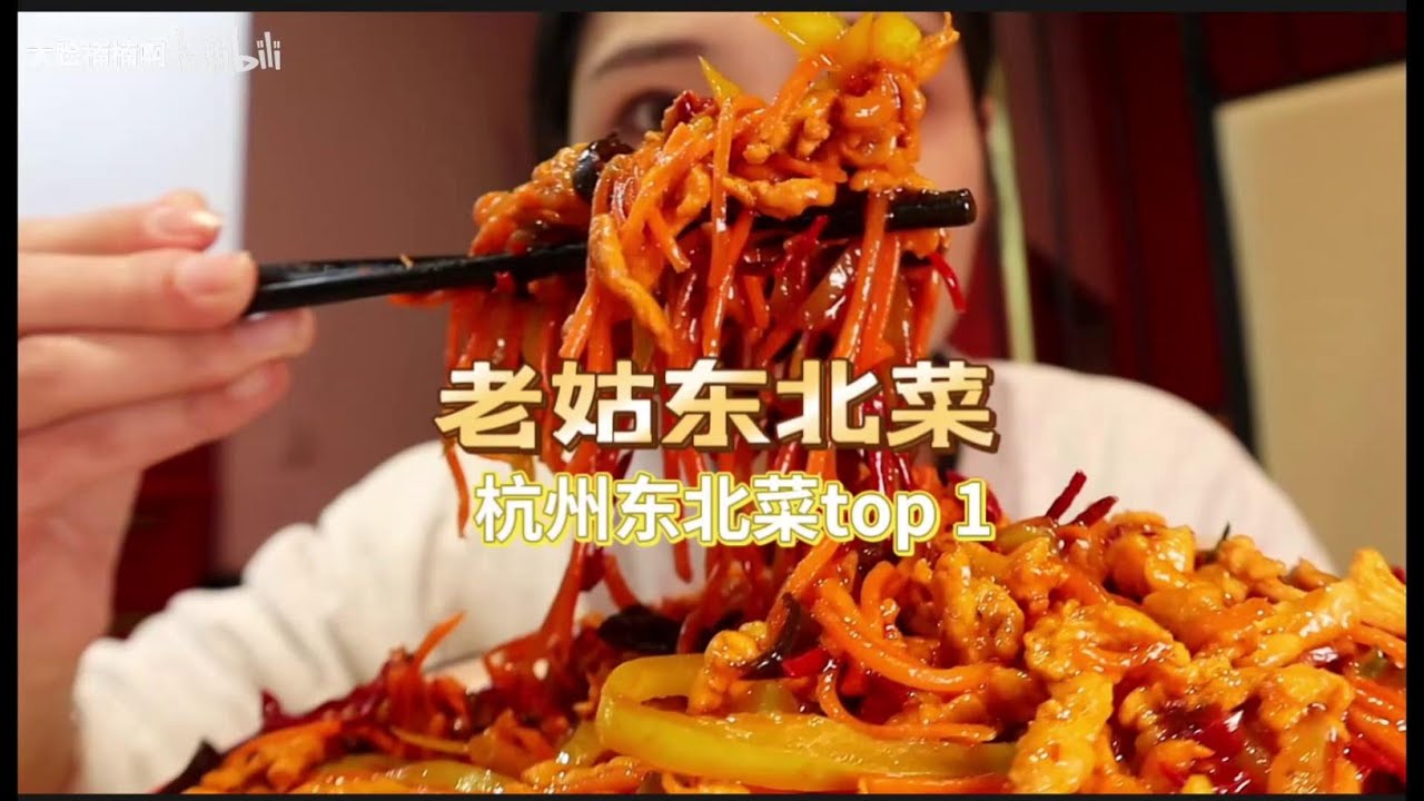 杭州东北菜top 1，他家的锅包肉真的很优秀。