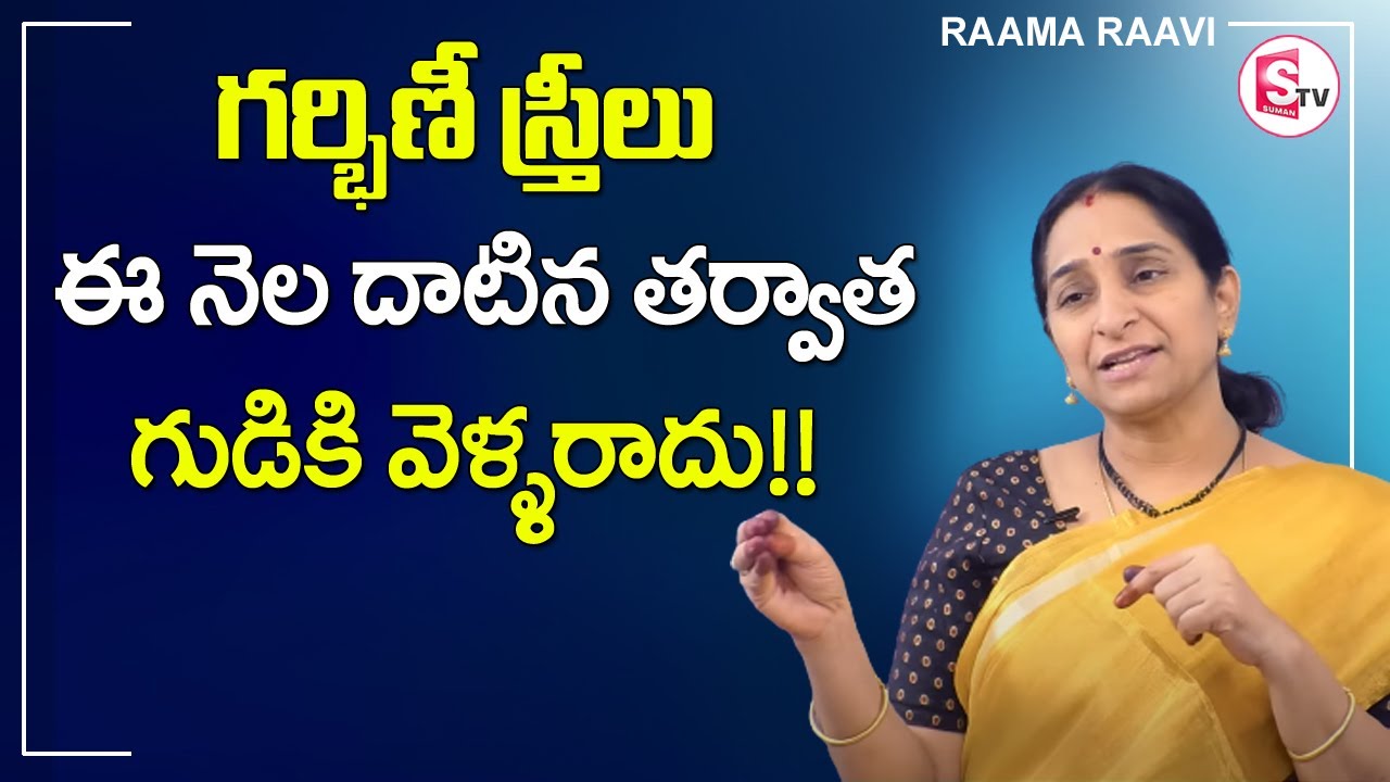 Raama Raavi - Dharma Sandehalu || Can Pregnant Women Visit Temple ? || SumanTV Mom