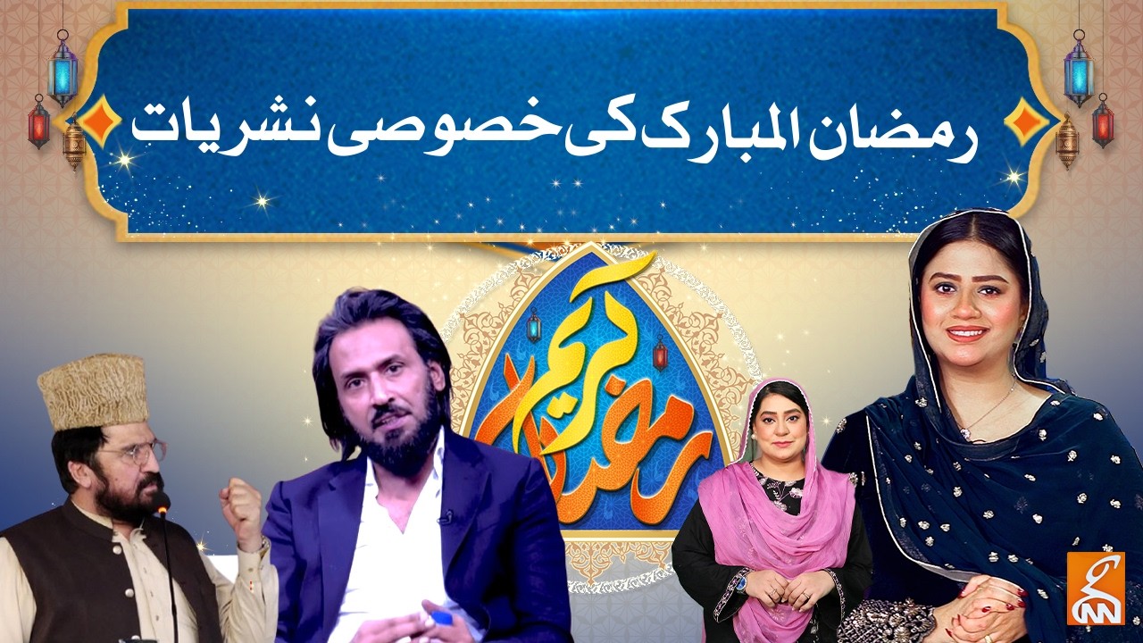 Ramazan Kareem | GNN Ramadan Transmission 2026 | Unzila Irfan | Sahil Adeem | 25 Feb 2026 | GNN