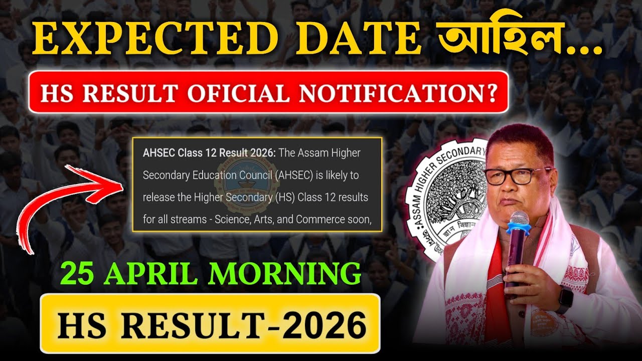 Assam HS Result 2026 Latest Update Today | AHSEC 12 Final Result Expected Date | HS Result 2026 Date