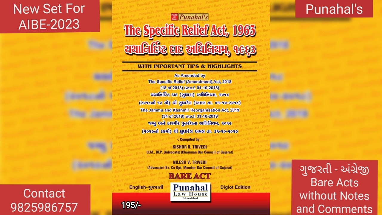 AIBE Bare Acts in Gujarati and English- Bare Acts without Notes and Comments in Gujarati and English