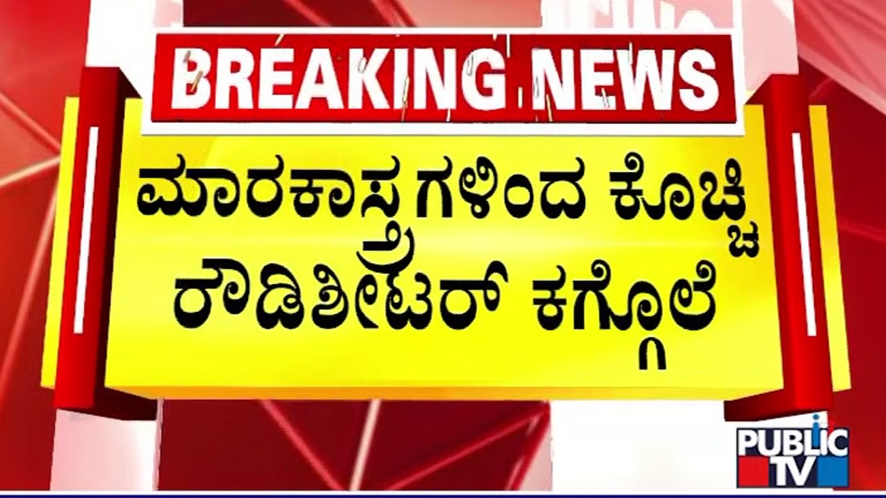 Rowdysheeter Hacked To Death In Mangaluru