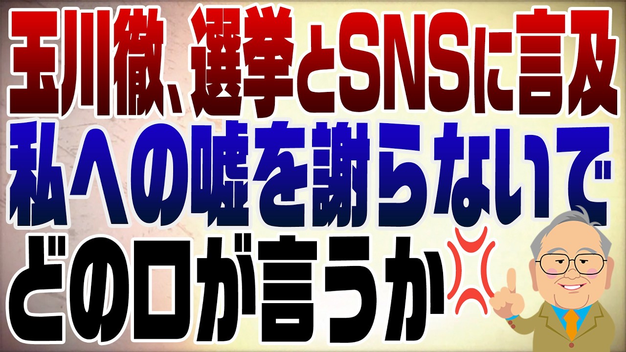 1445回　玉川徹、SNS規制に言及「どの口が言うか！💢」