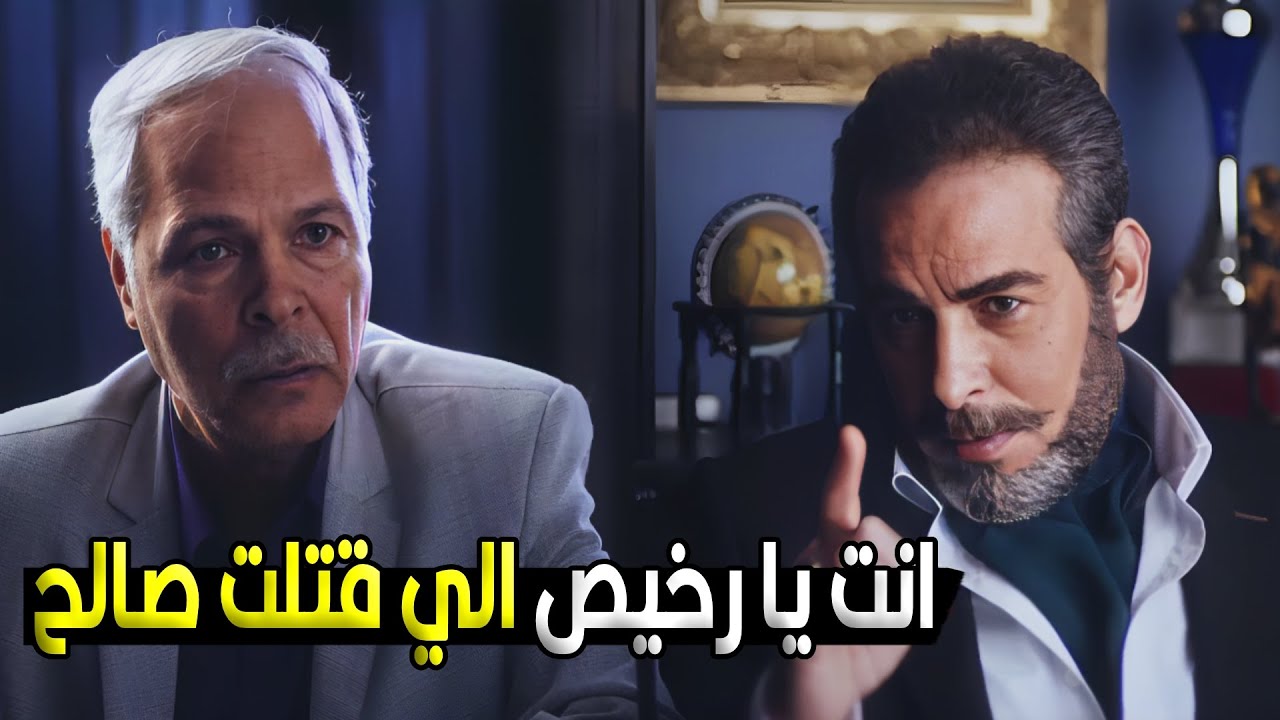 عملنا فيك معروف وكبرناك وفي الاخر تغدر بينا||سليم العطار قرر يخلص من كل الرجاله الخاينه الي حوليه