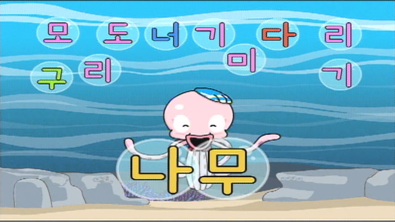 한글이 야호!(Yaho) - 다리미