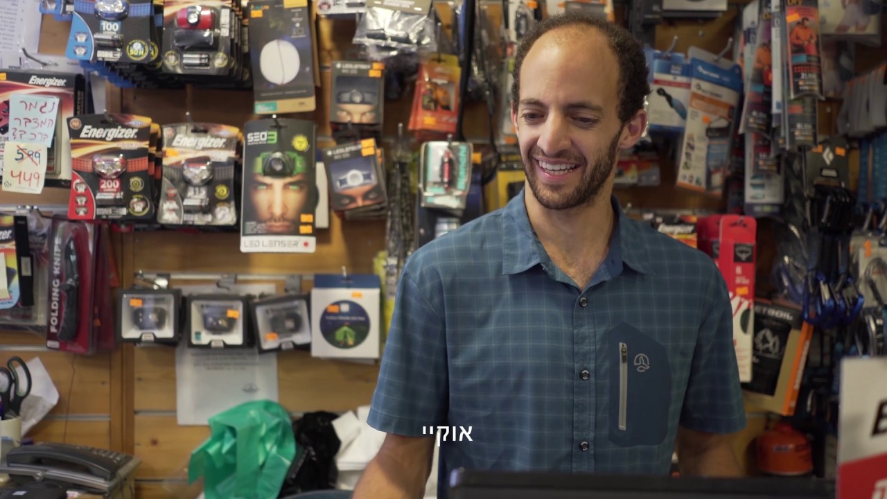עוברים לחנות גדולה יותר | דרך ארץ - ציוד טיולים | הדסטארט