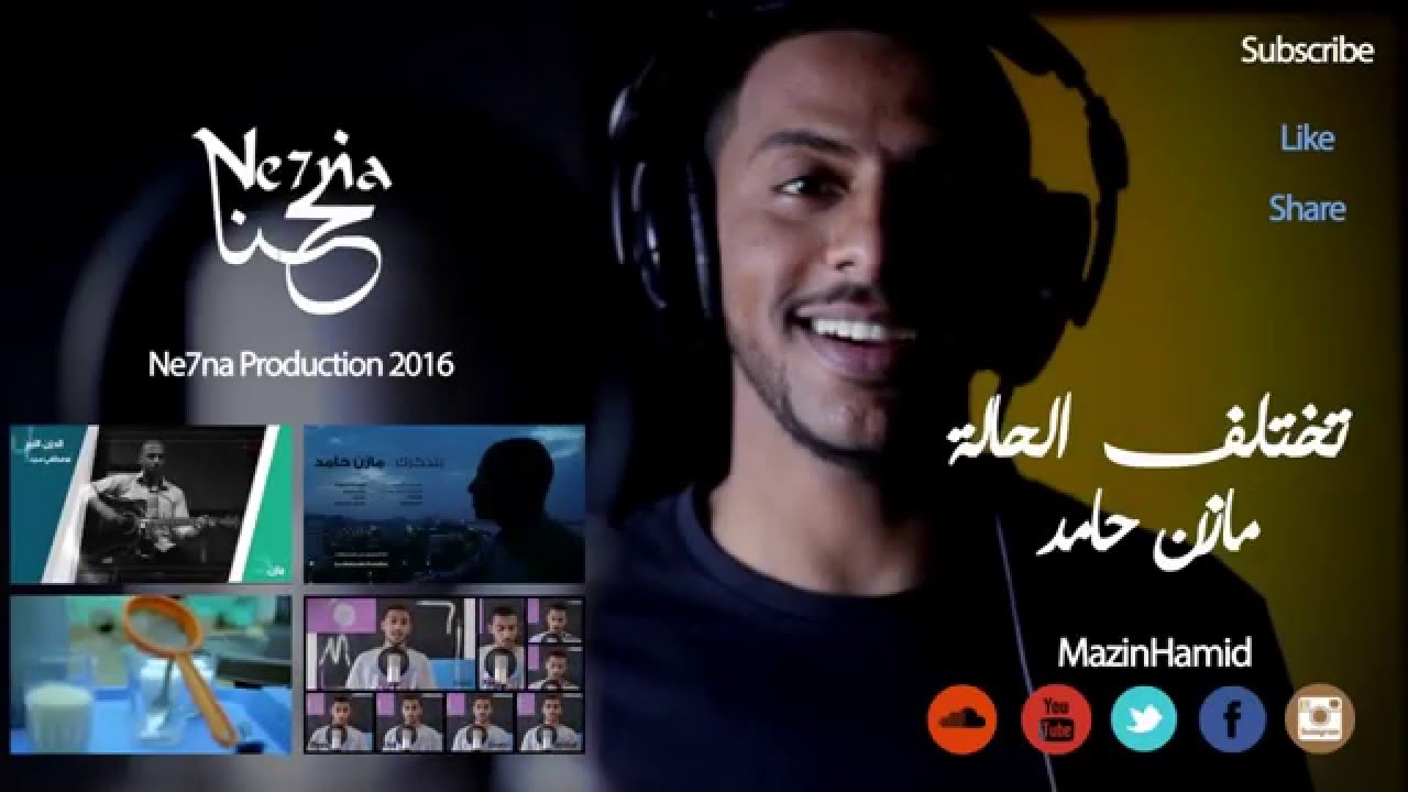 Mazin Hamid - Takhtalif Alhala (Kun Anta Cover) | (مازن حامد - تختلف الحالة (كن أنت