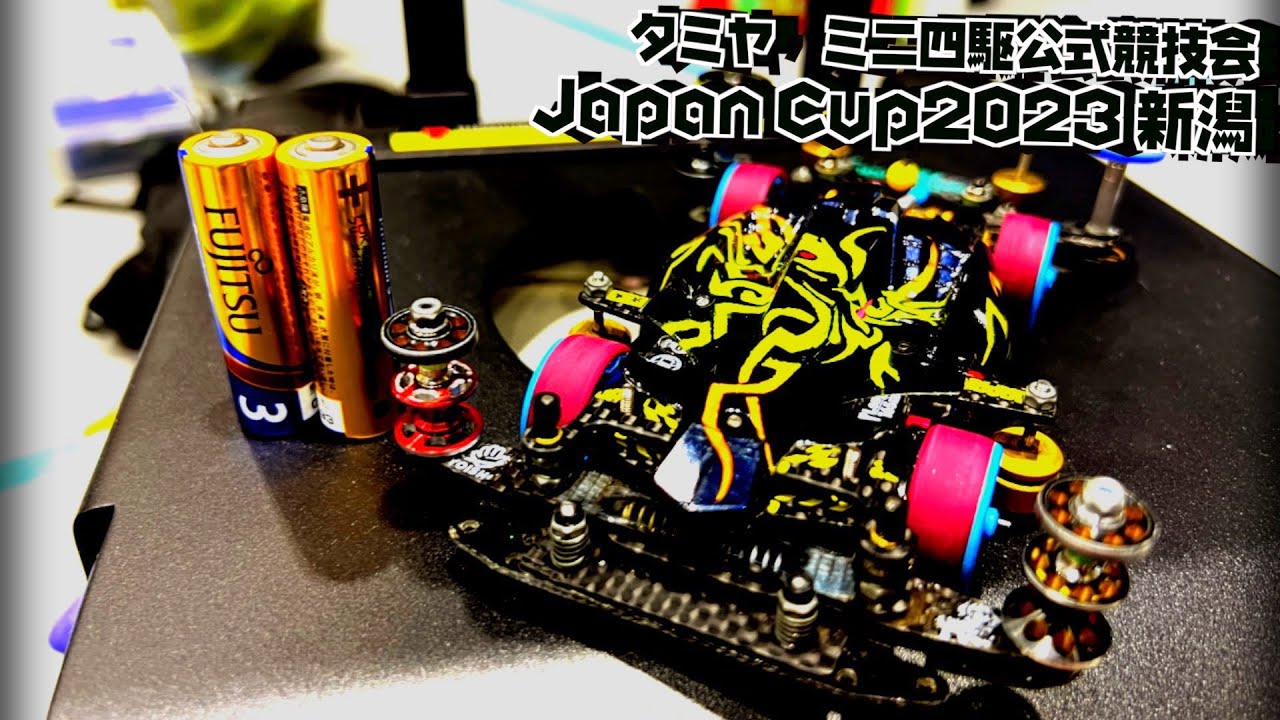 【ミニ四駆】復帰戦！Japan Cup2023新潟大会へ！！！