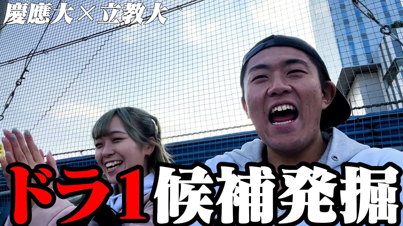 【出稼ぎ勝俣】巨人のドラフト即戦力選手を発掘しました。