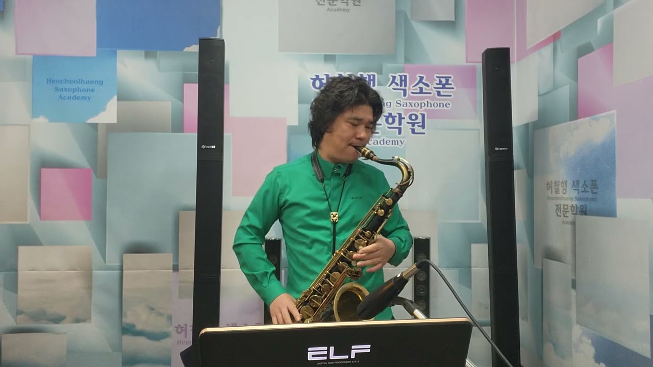 슬픈로라 테너색소폰♡허철행 감성색소폰♡