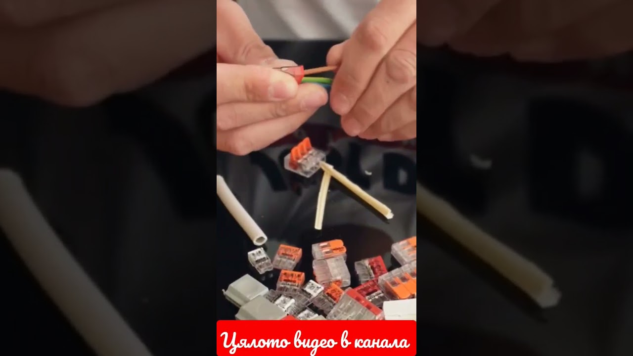 Ваго клеми 2273 Монтаж и Демонтаж