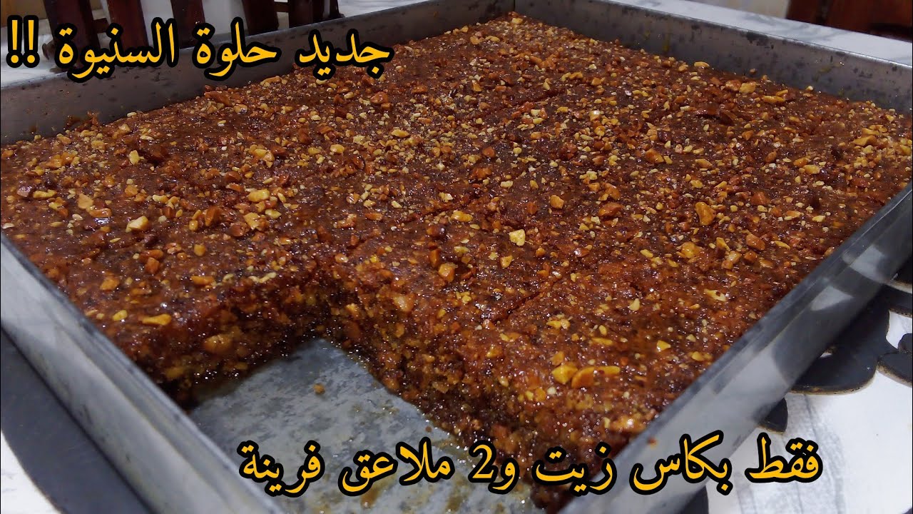 حلوة هاذي ادمان 🤤 بلاكي تراطيها جربيها لقهوة لعشية 30حبة ضربة فالبنة فقط بكاس زيت و2 ملاعق فرينة 😱