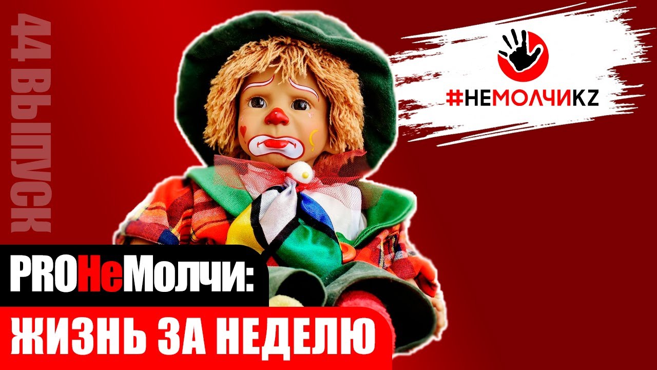 Жизнь за неделю | Выпуск 44: Бьют, наsилуют, у6ивают – кто защитит наших детей?