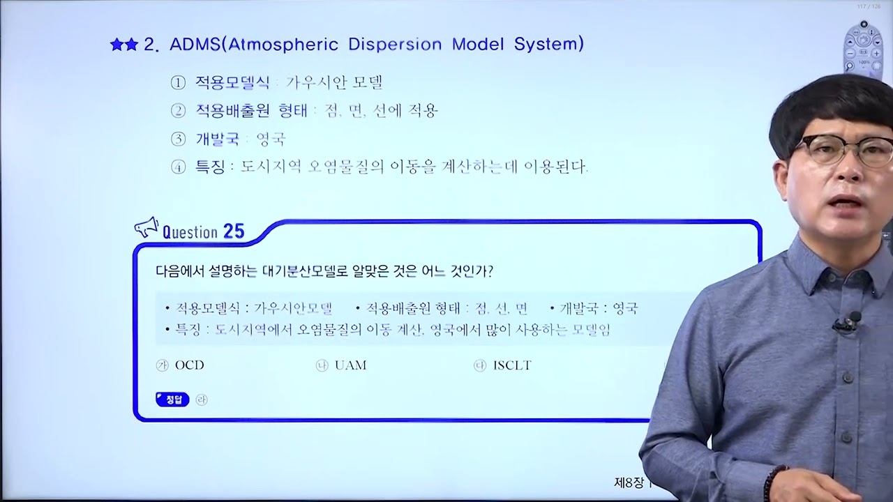 대기환경 24강(개론)분산모델 [구민사]