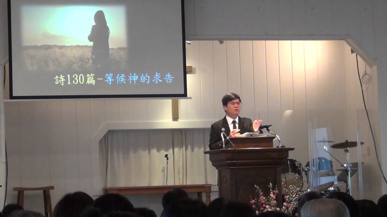 040614 葉耿齊牧師 安靜等候中的大能 詩篇130 131 Chinese for Christ Church of Hayward