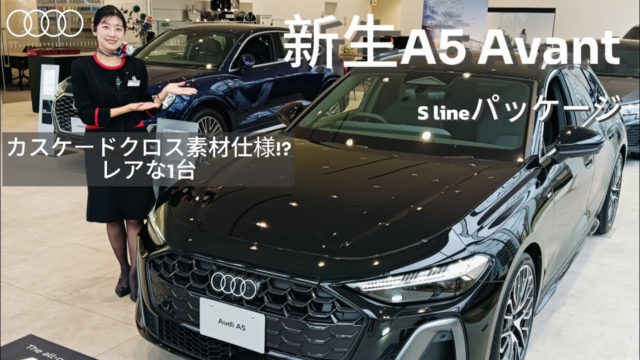 新生A5 Avant S lineパッケージを大紹介!!　カスケードクロス仕様　Audi八王子