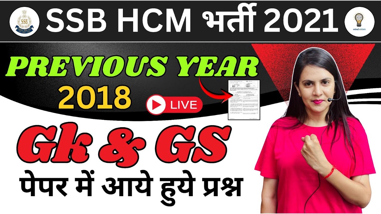 SSB HCM GK // GS Questions 2021 | Previous Year 2018 Paper | Paper में आये हुए प्रश्न