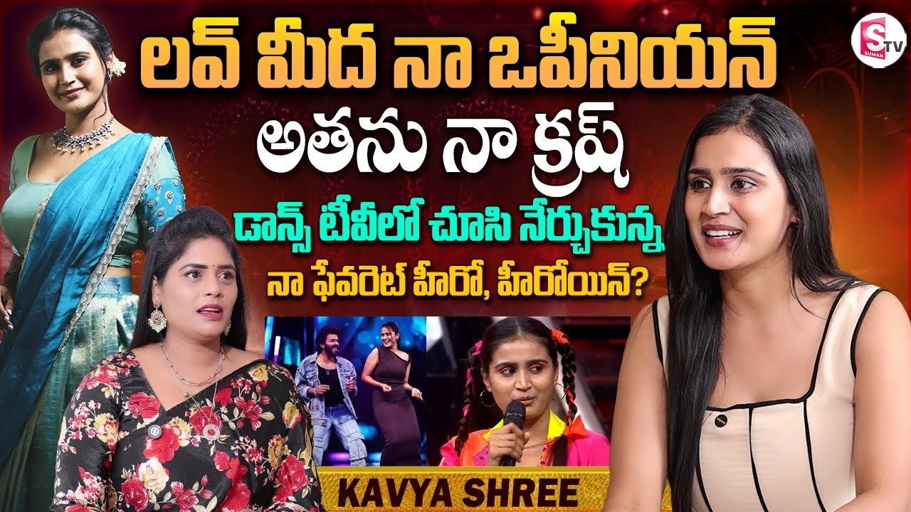 Serial Actress Kavya Shree Interview | Anchor Suvarna | Telugu Interviews | SumanTV Vijayawada