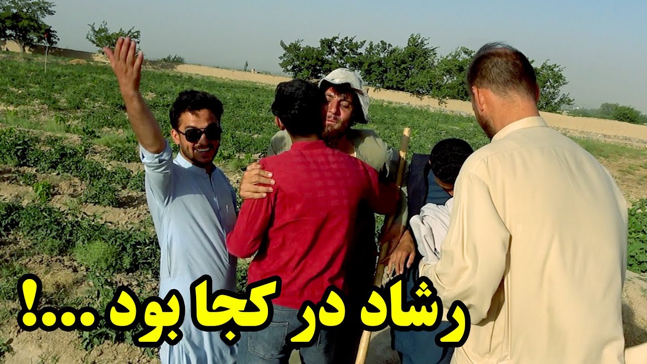 رشاد را بالاخره از جای پیدا کردیم باور ما نمی شد - اشک همه جاری شد 🤗