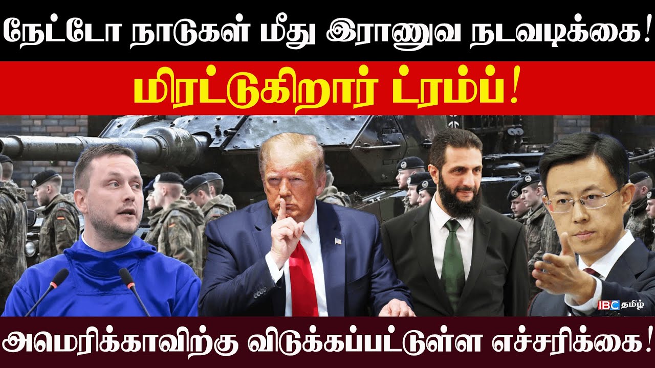 நேட்டோ நாடுகள் மீது இராணுவ நடவடிக்கை!மிரட்டுகிறார் ட்ரம்ப்! விடுக்கப்பட்டுள்ள எச்சரிக்கை! l Rajjiyam