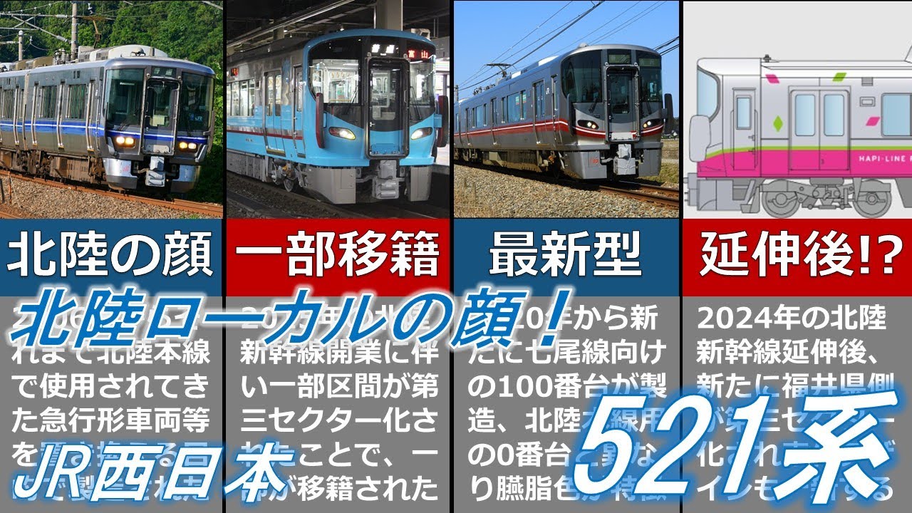 【ゆっくり解説】北陸ローカルの顔！521系とは？【JR西日本】