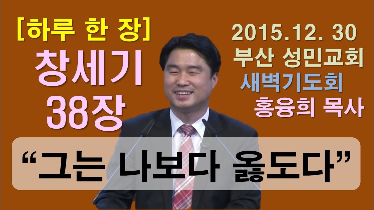 [하루 한 장] 창세기38장_그는 나보다 옳도다