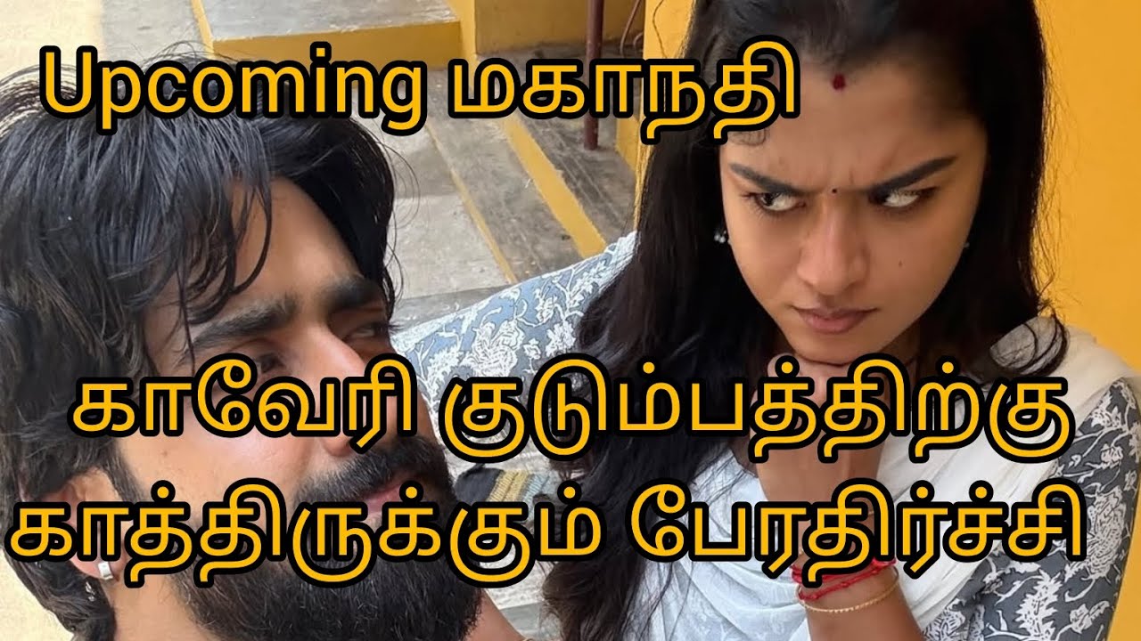காவேரி குடும்பத்திற்கு காத்திருக்கும் இன்ப அதிர்ச்சி